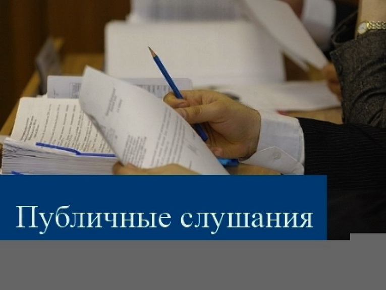 Обсуждение изменений и дополнений в Устав Пинеровского МО.